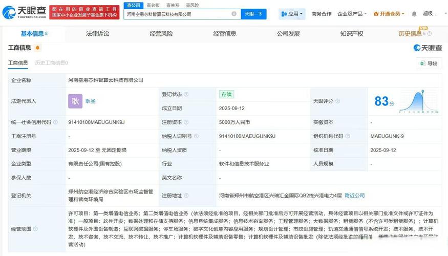 訊飛等成立芯科智算云科技公司 注冊資本5000萬】天眼查工商信息顯示